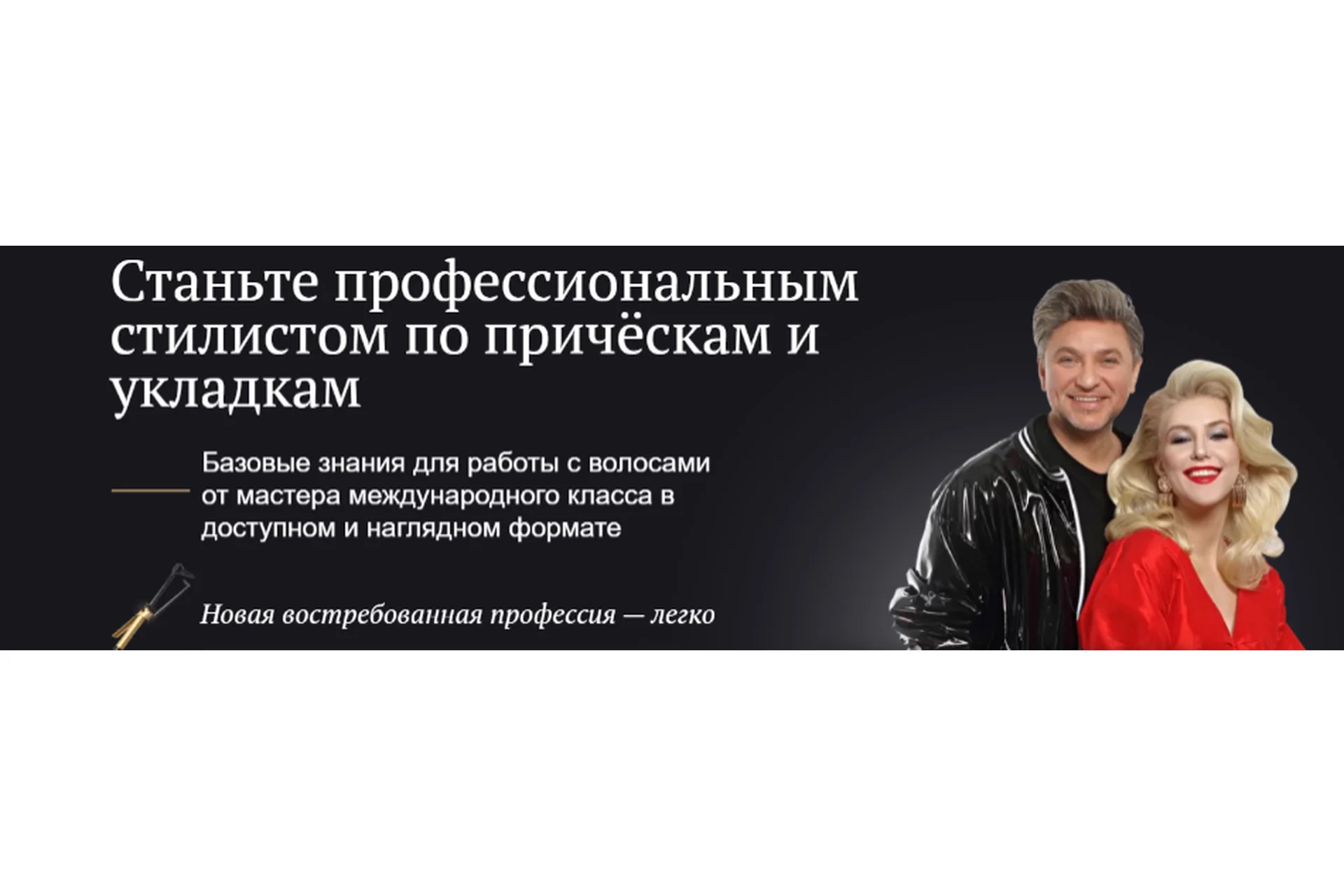 Стилист по причёскам. С нуля (Руслан Татьянин), фото 1 из 1.