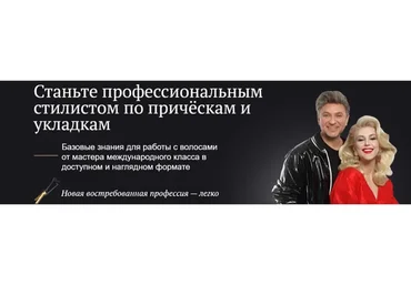 Стилист по причёскам. С нуля (Руслан Татьянин)
