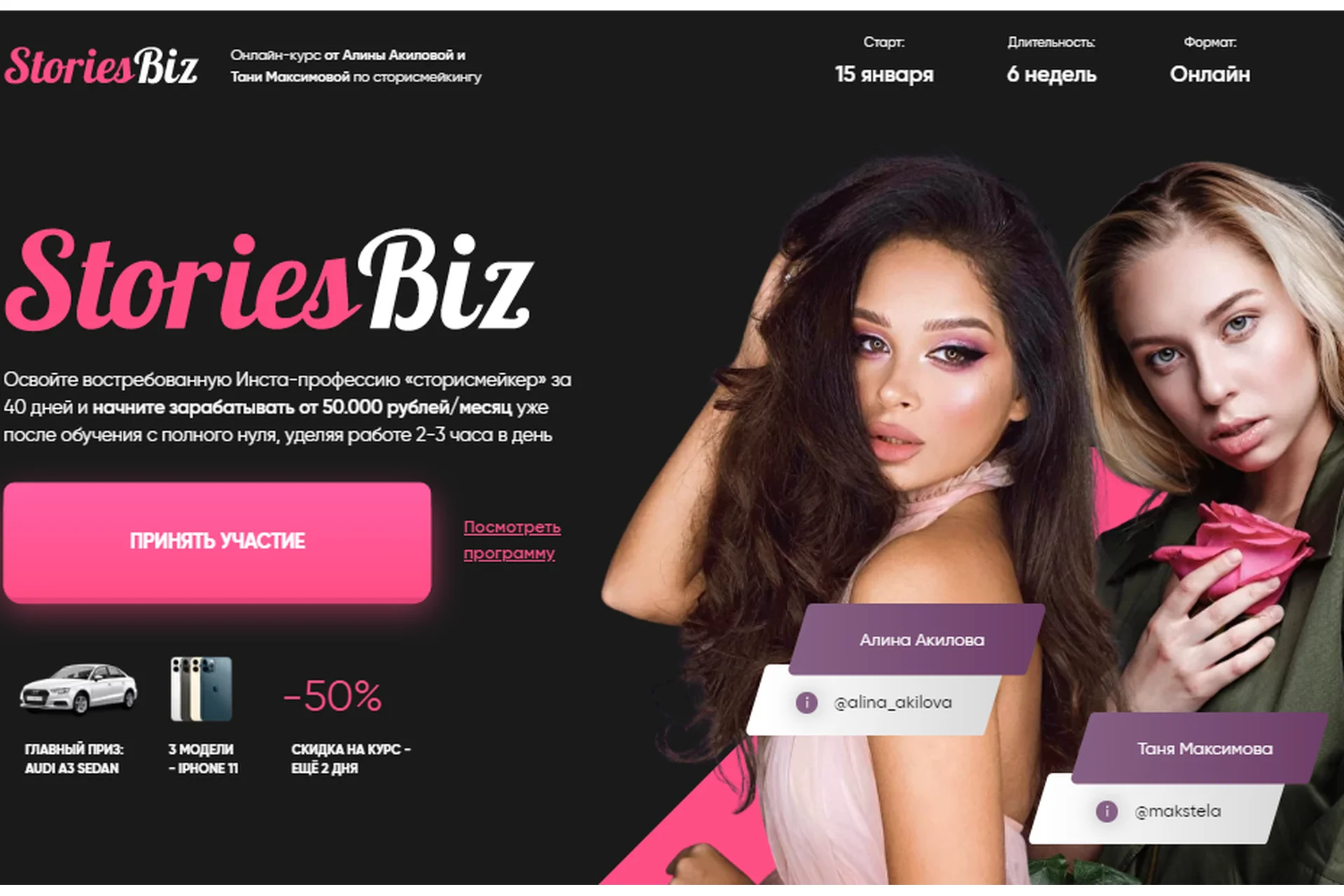 StoriesBiz (Алина Акилова, Таня Максимова), фото 1 из 1.