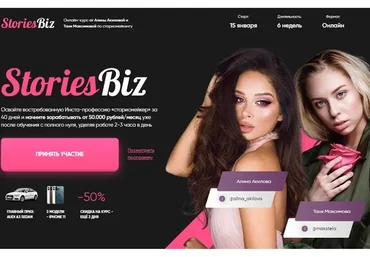 StoriesBiz (Алина Акилова, Таня Максимова)