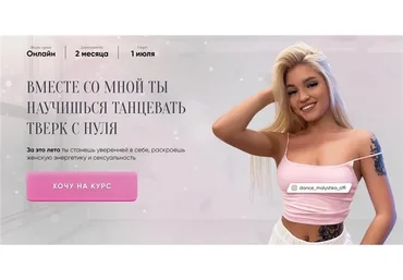 Тверк с нуля. Тариф Расширенный (Анастасия Малышева)