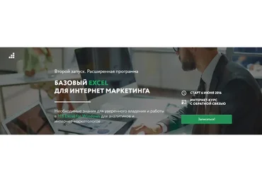 [NeedForData] Базовый Excel для интернет маркетинга (Максим Уваров)