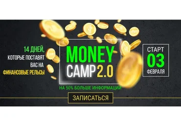 [popartmarketing]  Money camp 2.0. Тариф «Крутой» (Лилия Нилова)