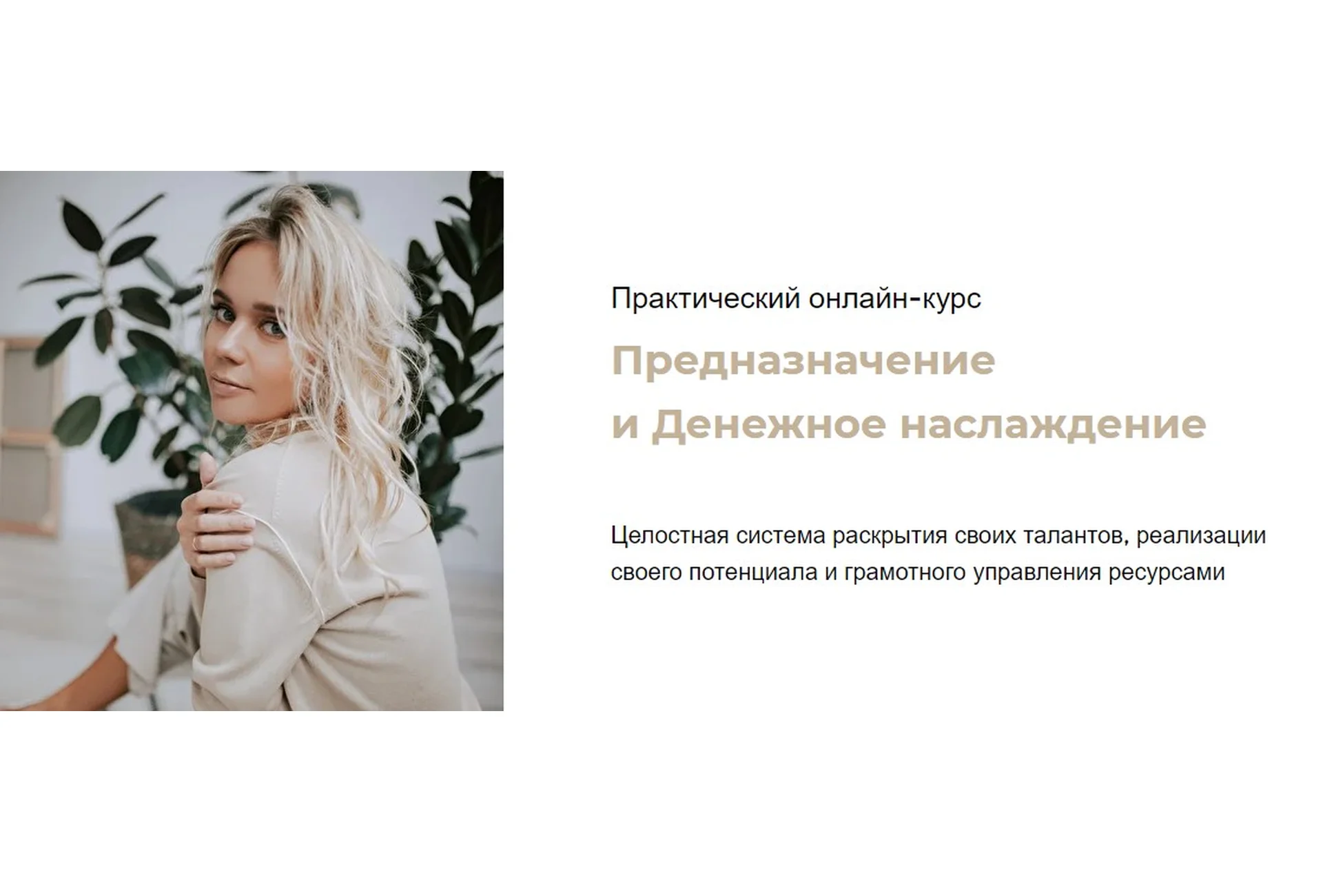 Предназначение и денежное наслаждение. Тариф «Прыжок» (Юлия Богацкая), фото 1 из 1.