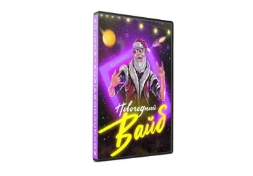 [Kolesnikov Production] Новогодний вайб (Александр Колесников)