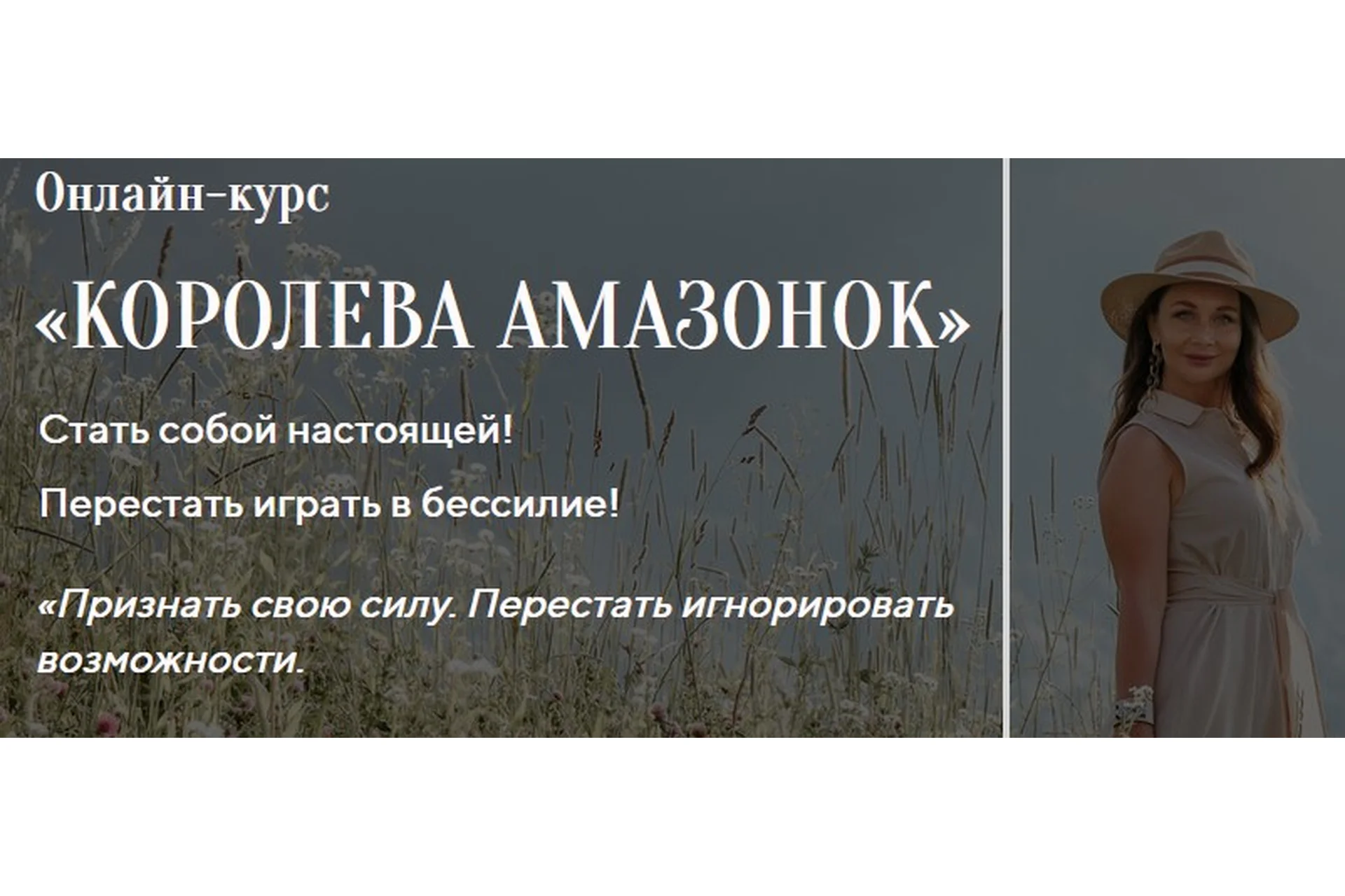 Королева амазонок. Тариф Базовый (Лилия Четверикова), фото 1 из 1.