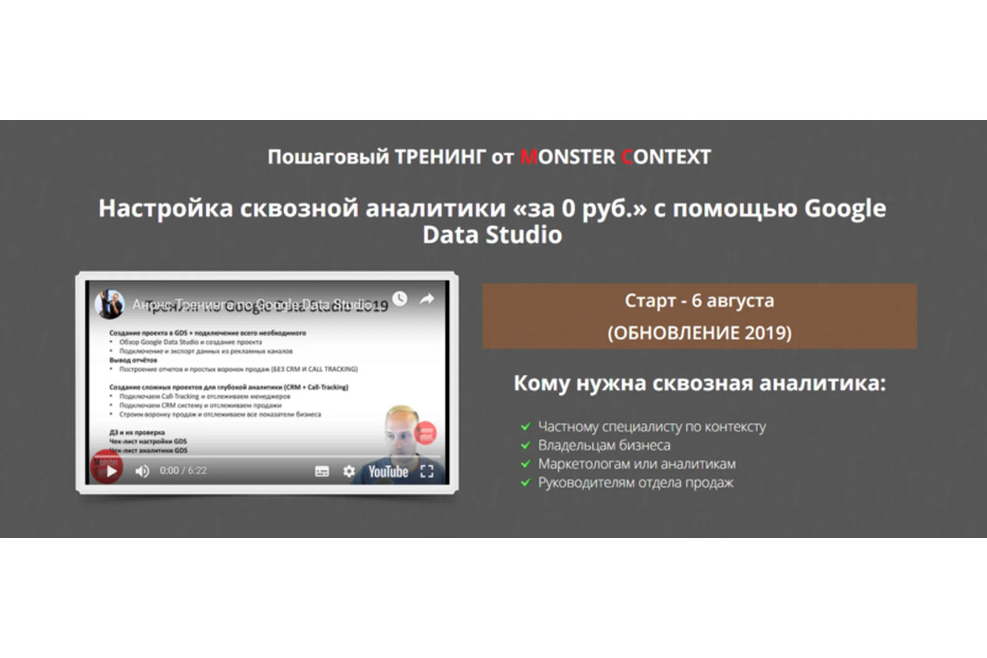 Настройка сквозной аналитики «за 0 руб.» с помощью Google Data Studio, 2019 (Константин Горбунов), фото 1 из 1.