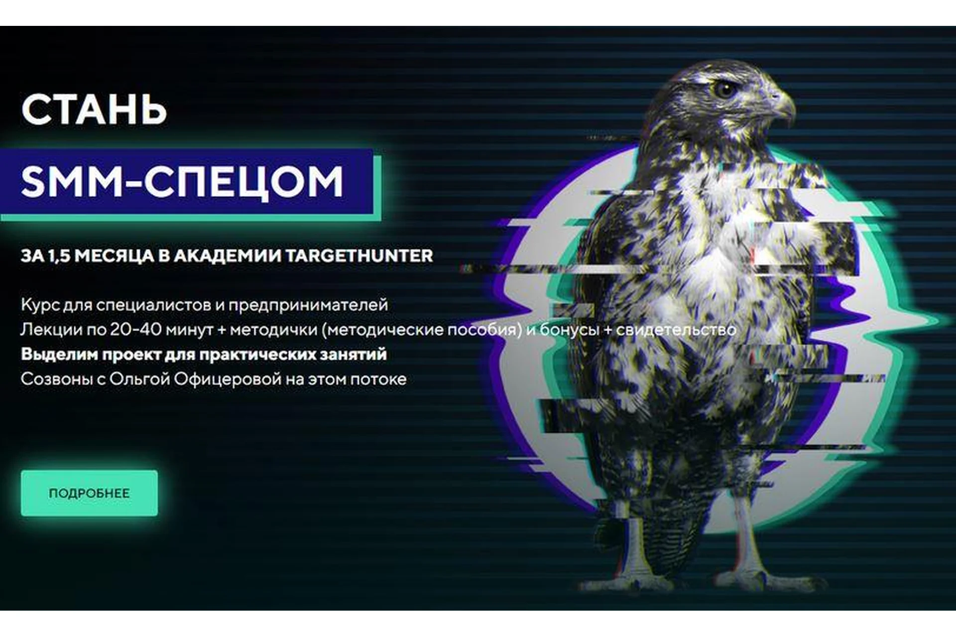 [TargetHunter] Стань SMM-спецом. Стандарт. Обновленный 2022 (Ольга Офицерова, Дмитрий Румянцев), фото 1 из 1.