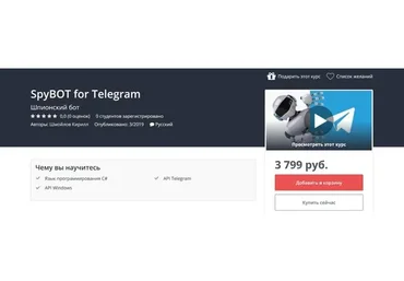 [Udemy] SpyBOT для Telegram (Кирилл Шмойлов)
