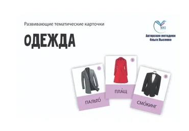 [Ивантер плюс] Развивающие карточки для онлайн обучения чтению. Полный комплект (Ольга Лысенко)