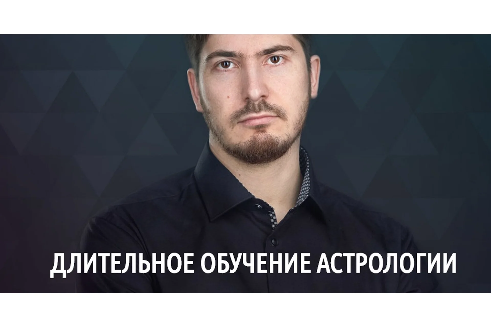 [Lablife] Длительное обучение астрологии. 2 ступень «Уран». 10 поток, 2020-2021 (Павел Андреев), фото 1 из 1.