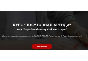 Посуточная аренда (Виктория Соболева)