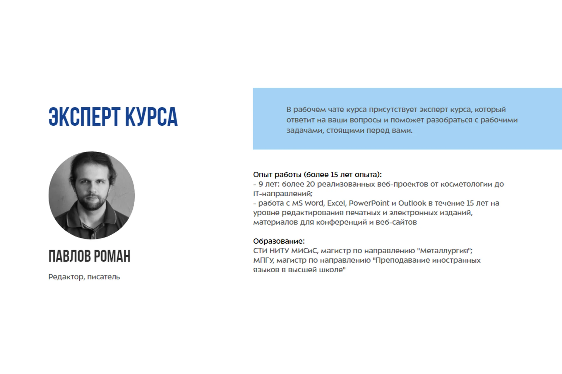 [SF Education] Word работа с текстом 2020 (Роман Павлов), фото 1 из 1.