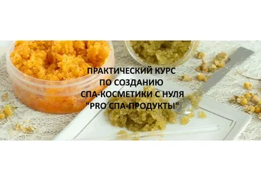 [Home Spa School] PRO Спа-продукты. Пакет Мастер. Ноябрь, 2020 (Елена Чилдерс)