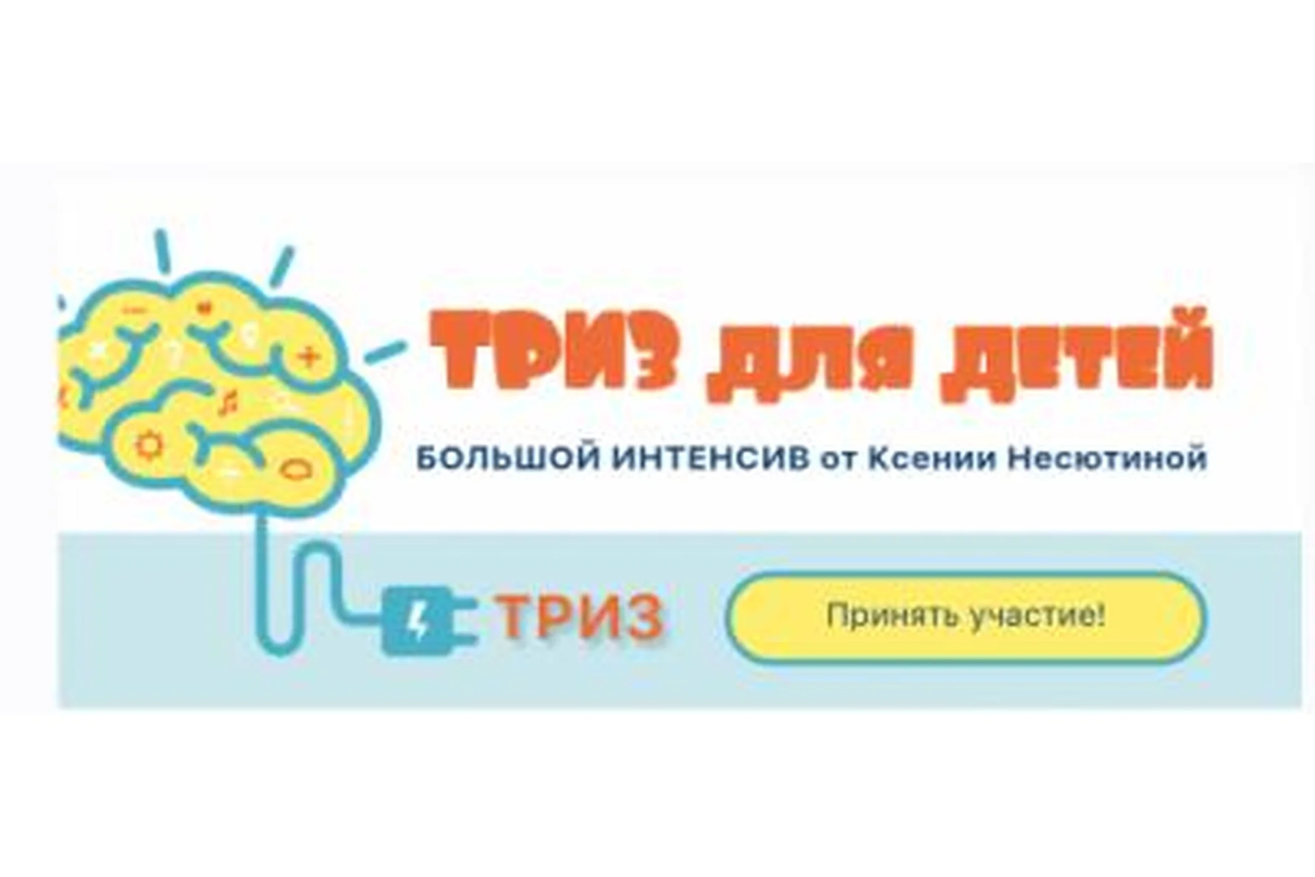 [Ideas4parents] ТРИЗ для детей (Ксения Несютина), фото 1 из 1.