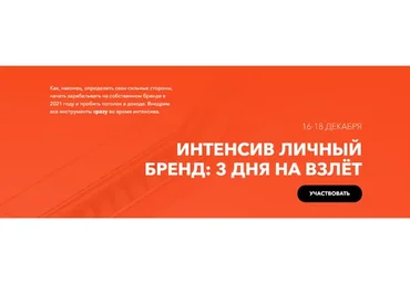 Интенсив личный бренд: 3 дня на взлёт. Тариф 01  (Ксения Лебедева)