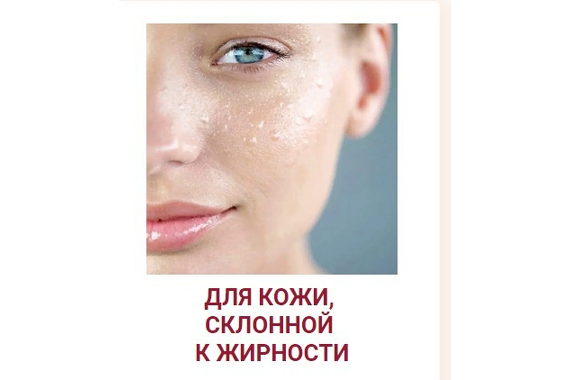 Комплексная программа ухода за кожей лица. Тариф «Для кожи, склонной к жирности» (Наталия Ткаченко), фото 1 из 1.