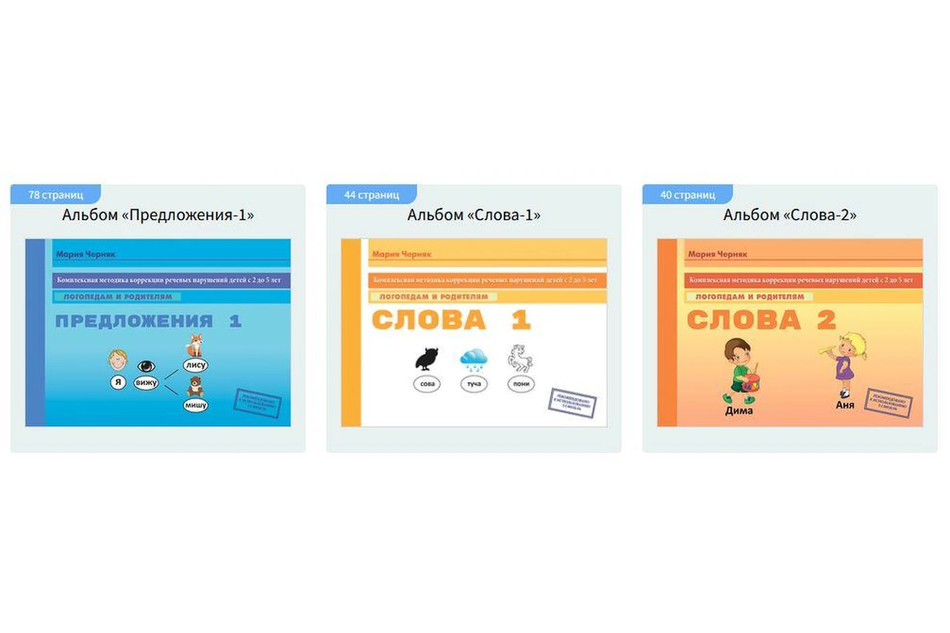 Комплект пособий - 2 (Мария Черняк), фото 1 из 1.