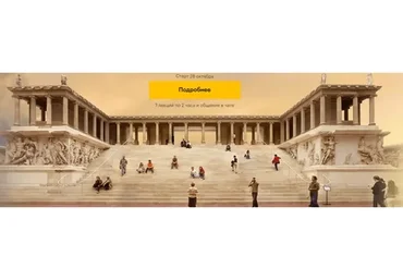 [Level one] Античность: как греки и римляне придумали все (Константин Михайлов)