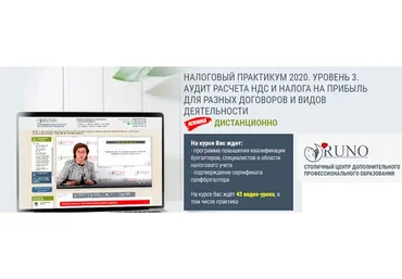 [Руно] Налоговый практикум. Уровень 3. Аудит расчета НДС и налога на прибыль