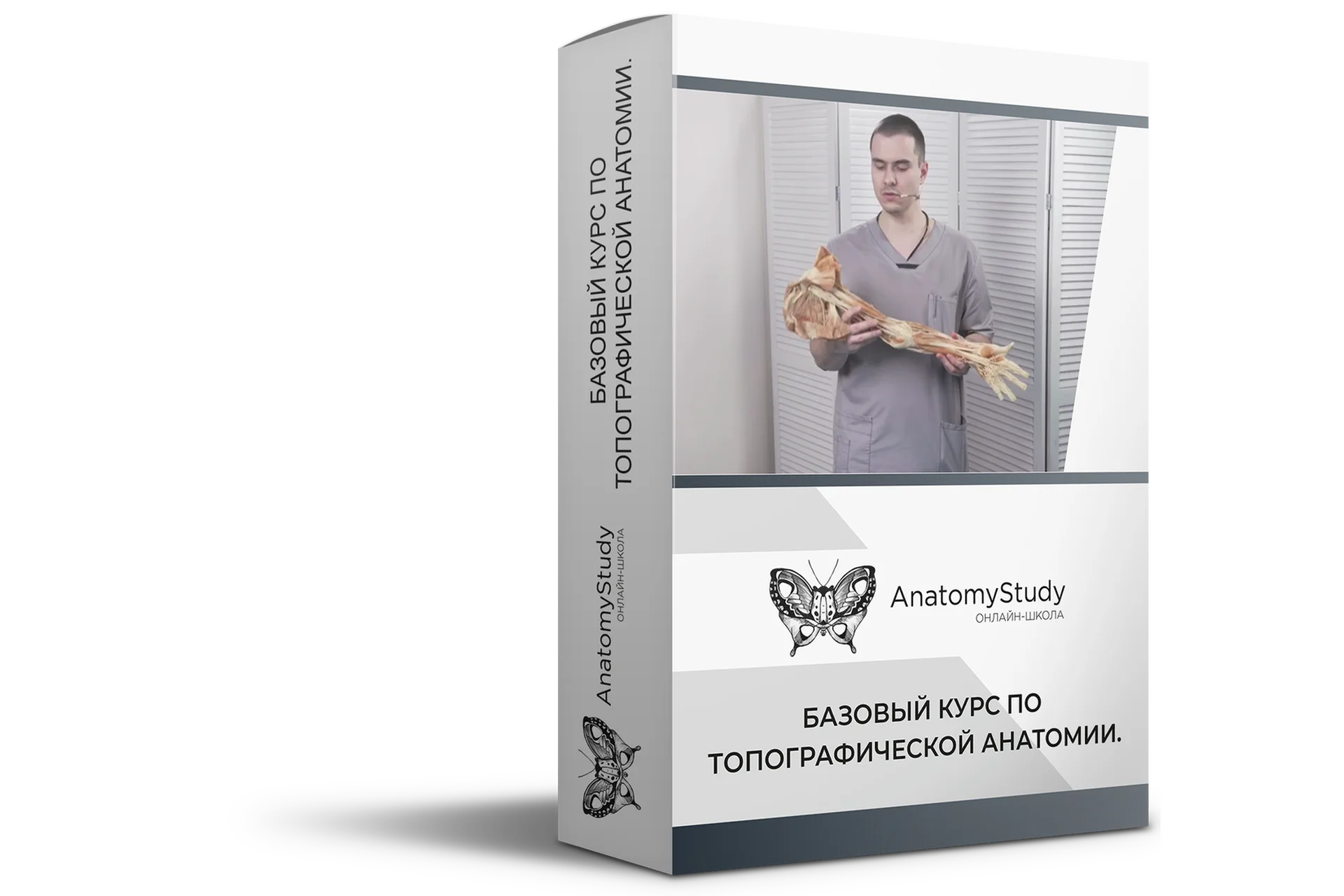 Топографическая анатомия. Базовый курс (Сергей Скворцов), фото 1 из 1.