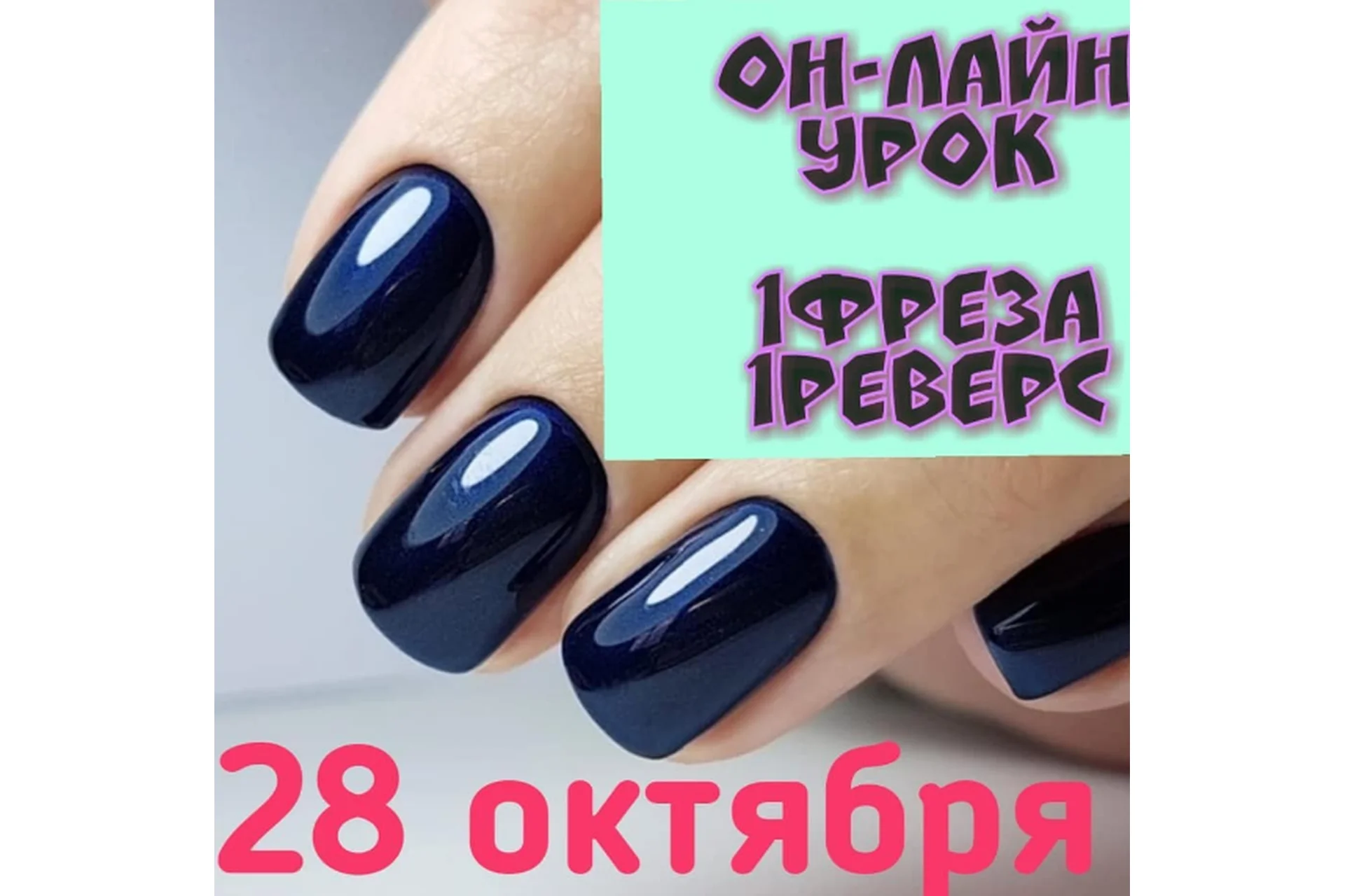 1Фреза 1Реверс  (Анастасия Нурмукхаметова), фото 1 из 1.