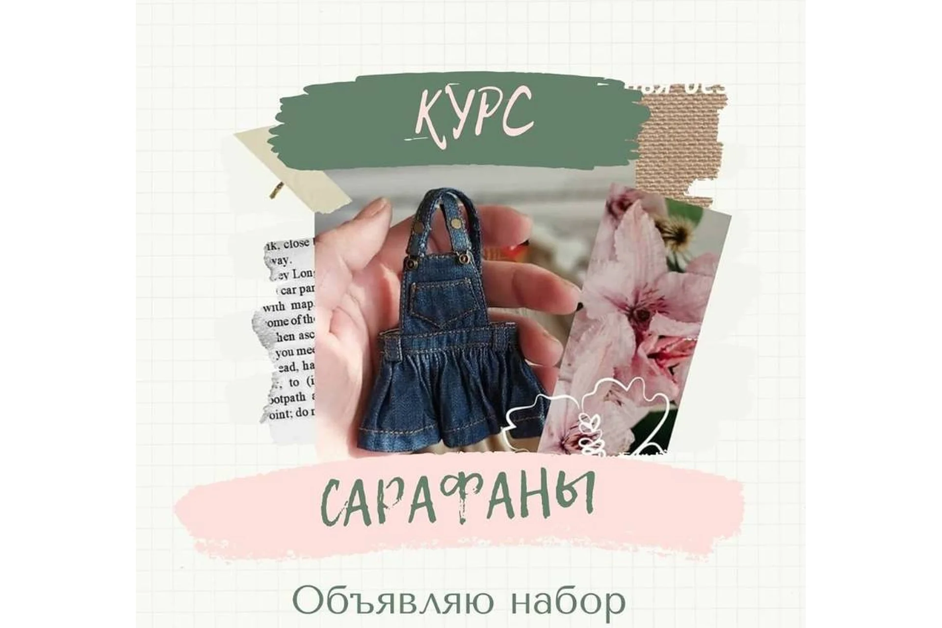 Курс по Сарафанам на Блайз (Ольга Гарбуз), фото 1 из 1.