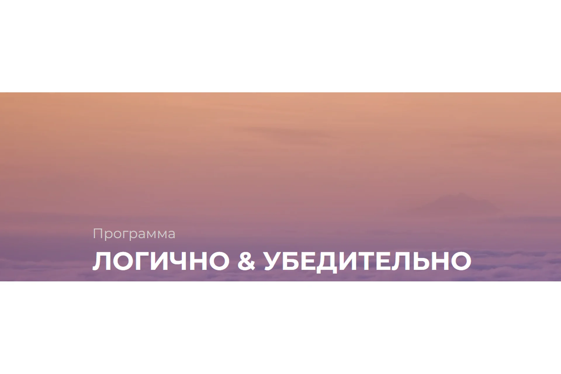 Логично и убедительно. Навыки убеждения и аргументации (Полина Тур), фото 1 из 1.