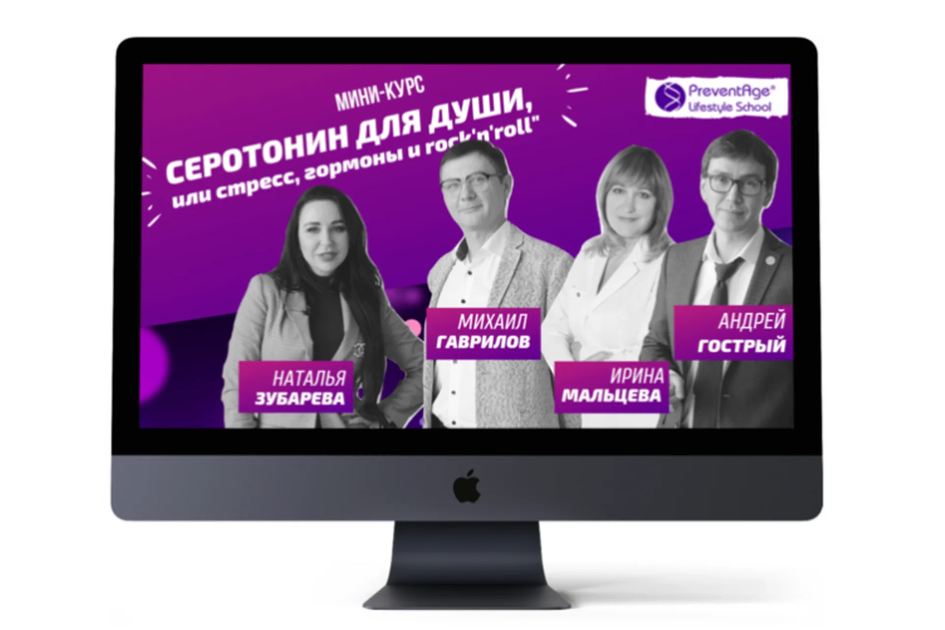 Серотонин для души, или  стресс, гормоны и rock'n'roll (Наталья Зубарева, Андрей Гострый), фото 1 из 1.