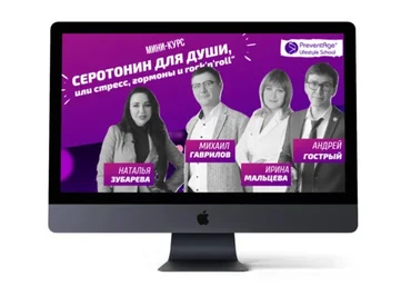 Серотонин для души, или  стресс, гормоны и rock'n'roll (Наталья Зубарева, Андрей Гострый)