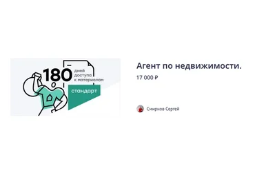 Сертифицированный эксперт в недвижимости (Сергей Смирнов)