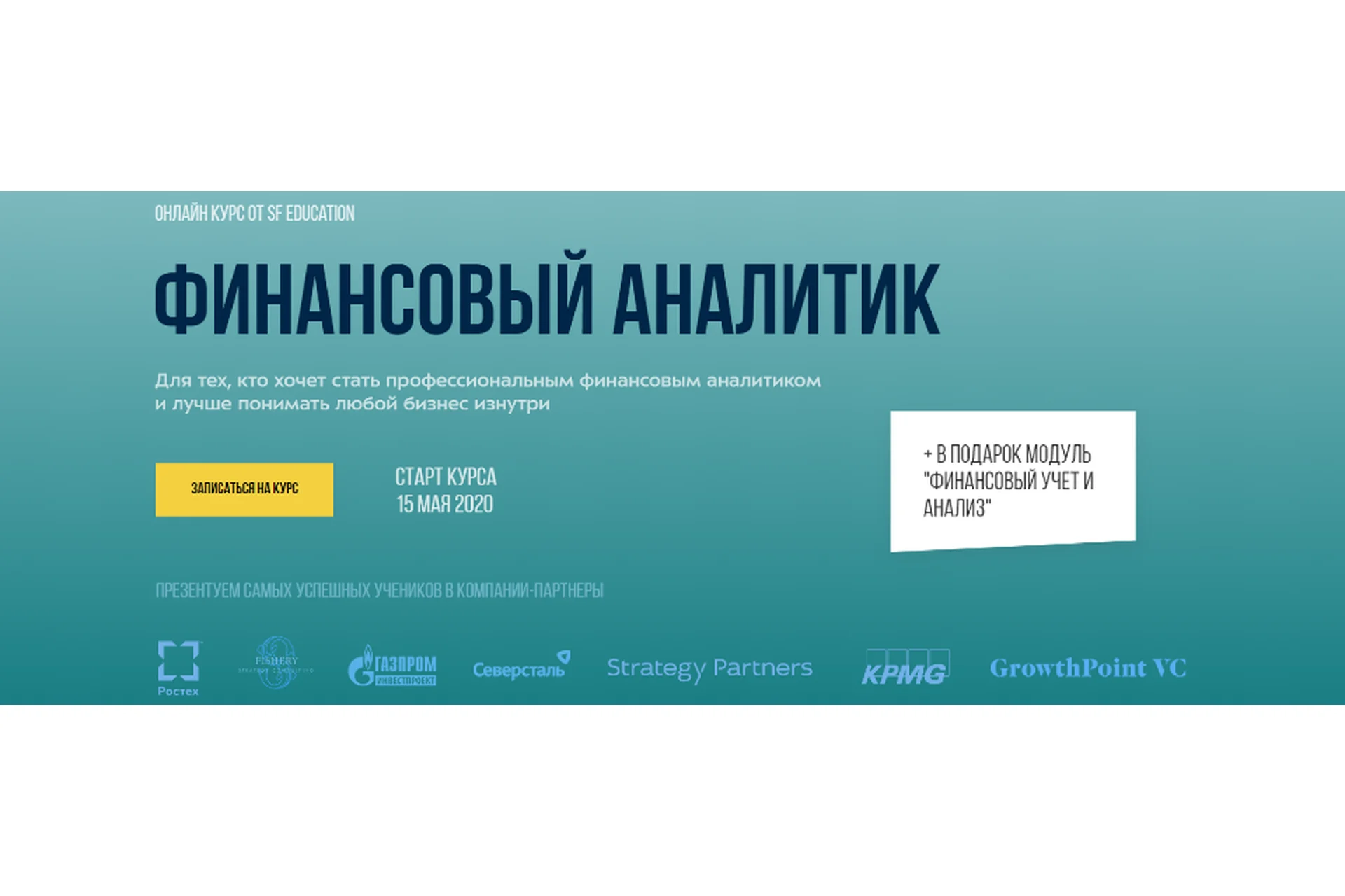 [SF Education] Финансовый аналитик (Лилия Деникаева, Екатерина Бетина), фото 1 из 1.