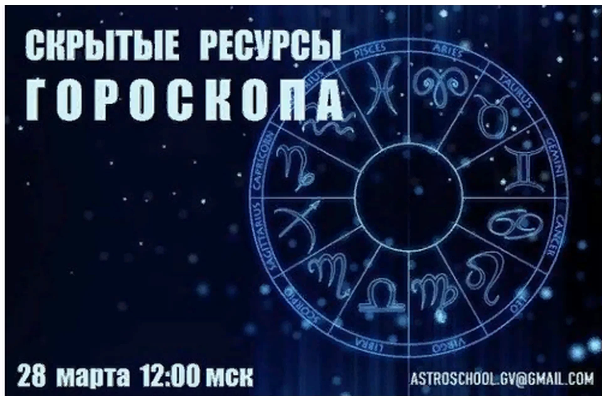 Скрытые ресурсы гороскопа (Галина Волжина), фото 1 из 1.