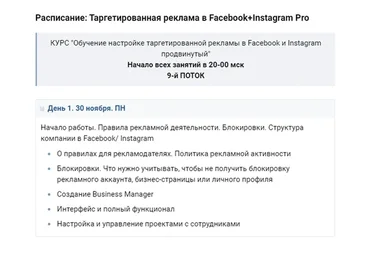 Таргетированная реклама в Facebook+Instagram Pro (Павел Гончаров)