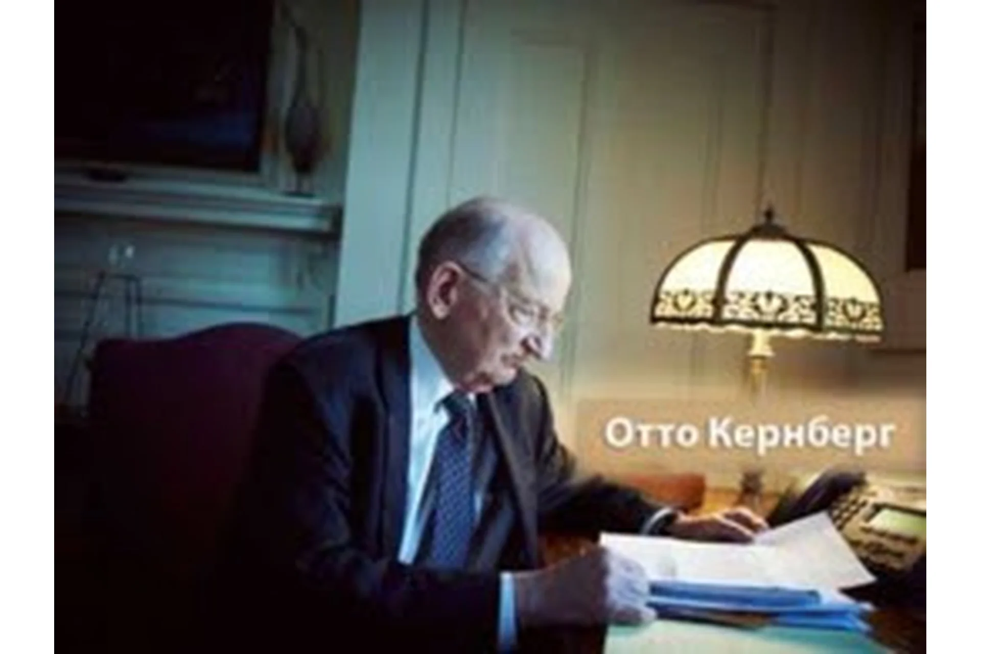 Диагностика и лечение личностных расстройств пограничного уровня (Отто Кернберг), фото 1 из 1.