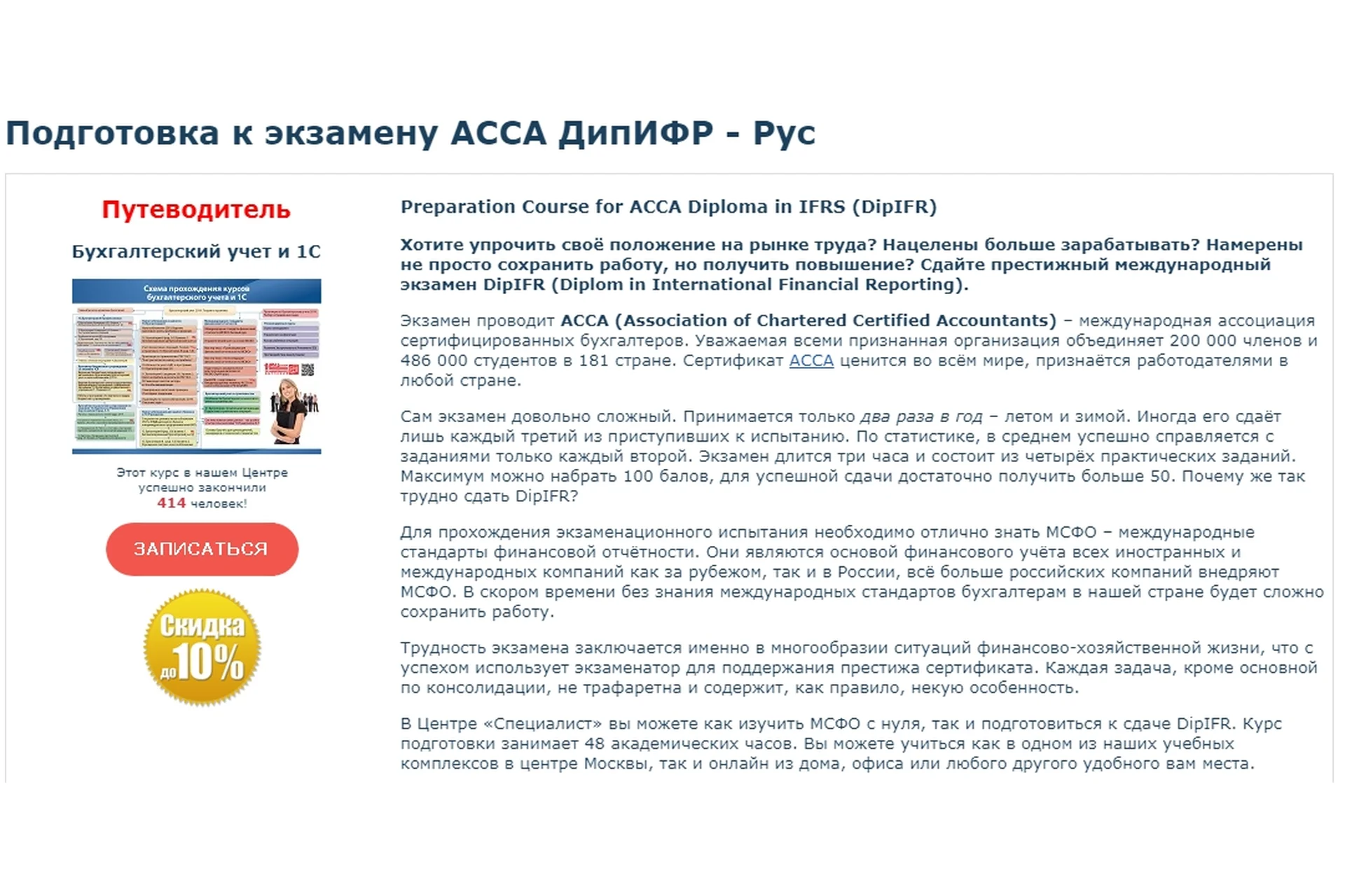 [Специалист] Подготовка к экзамену АССА ДипИФР - Рус  (Галия Тулепбаева), фото 1 из 1.