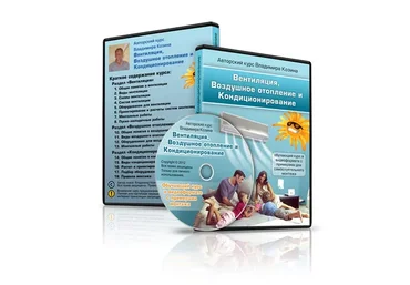 Вентиляция, воздушное отопление и кондиционирование (Владимир Козин)
