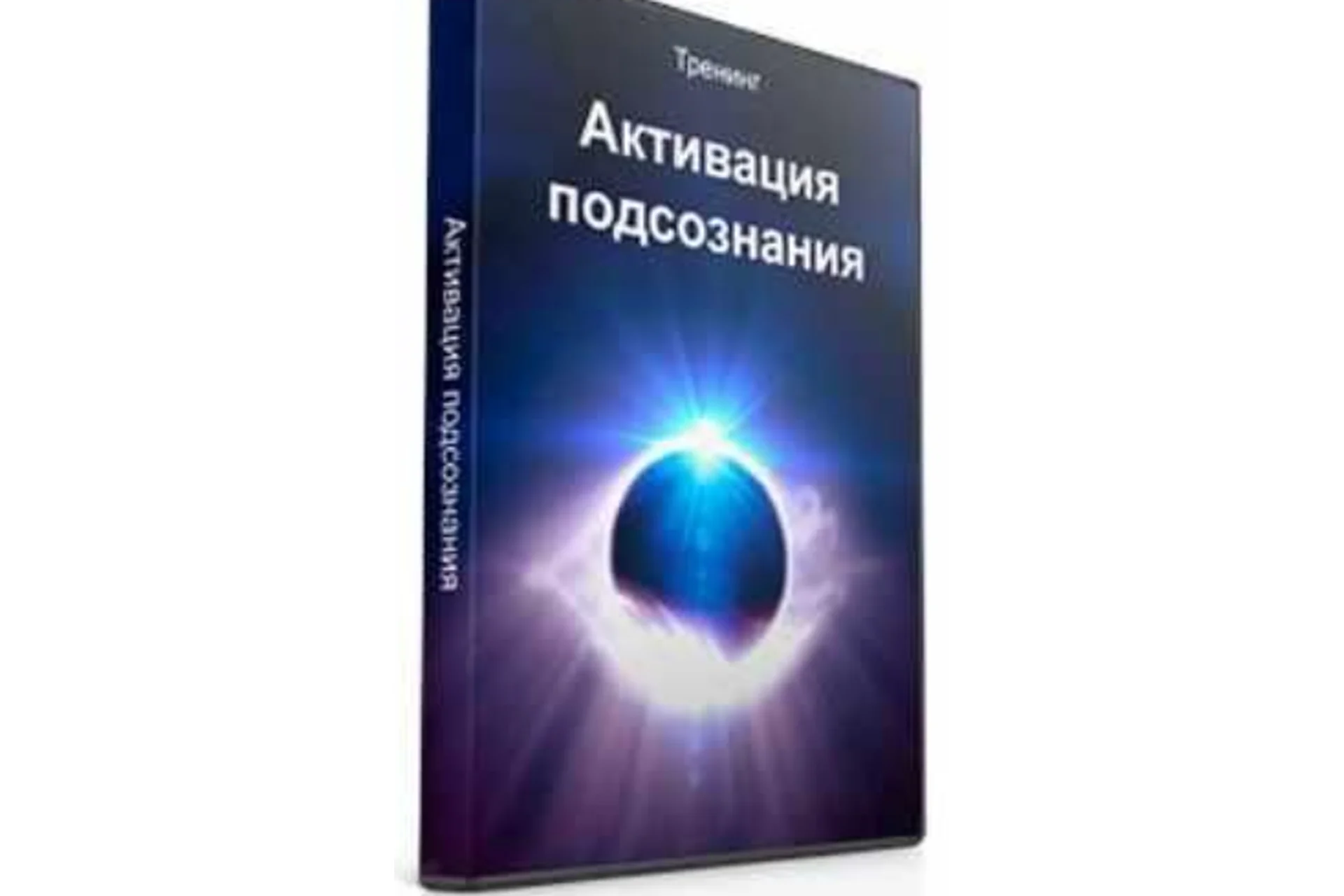 Активация финансового гения или Как за 7 дней получить Мечту (Сергей Бугаенко), фото 1 из 1.