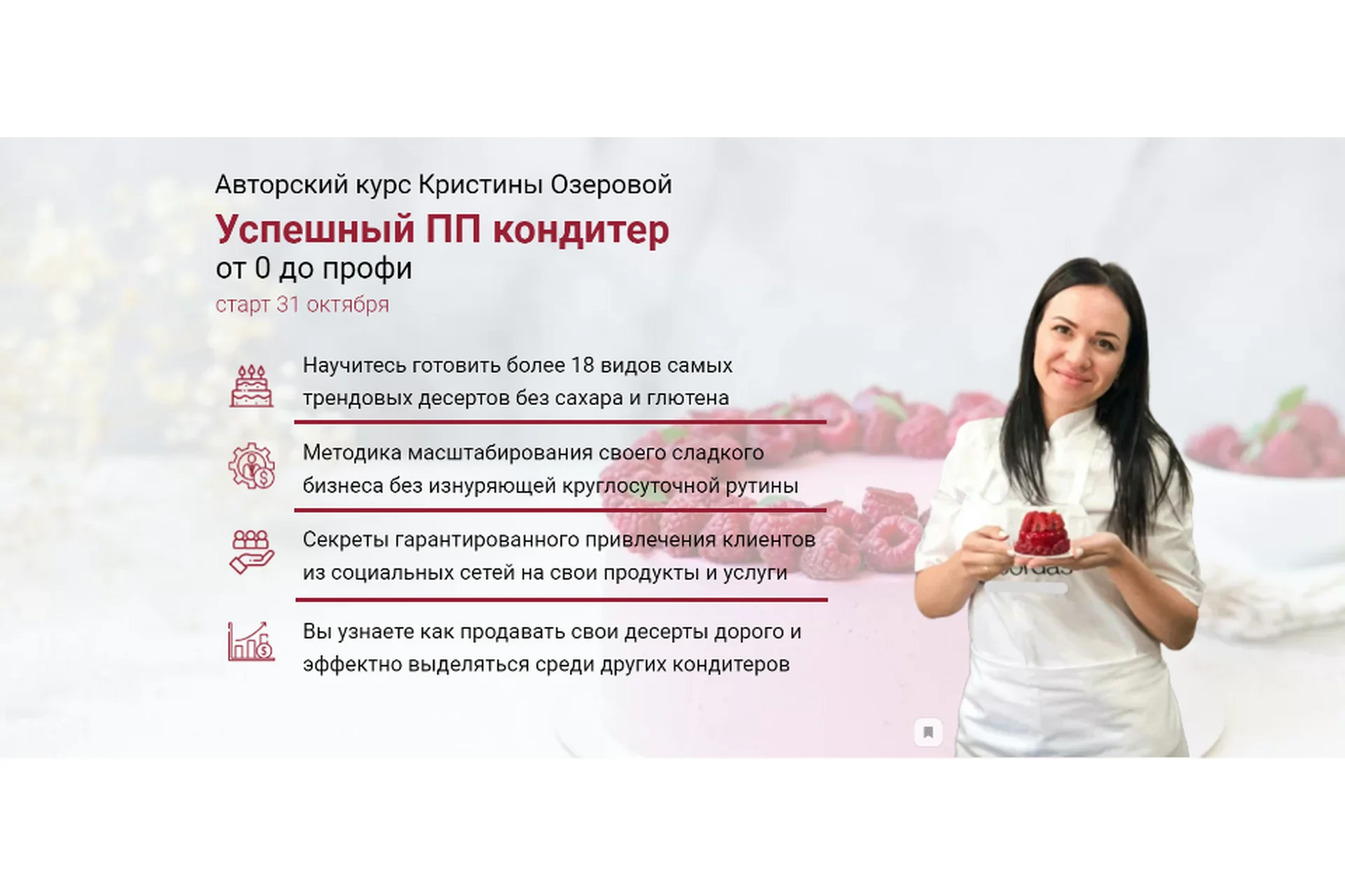 [Eko.Tort] Успешный ПП кондитер от 0  до профи. Тариф Самостоятельный, 2020 (Кристина Озерова), фото 1 из 1.