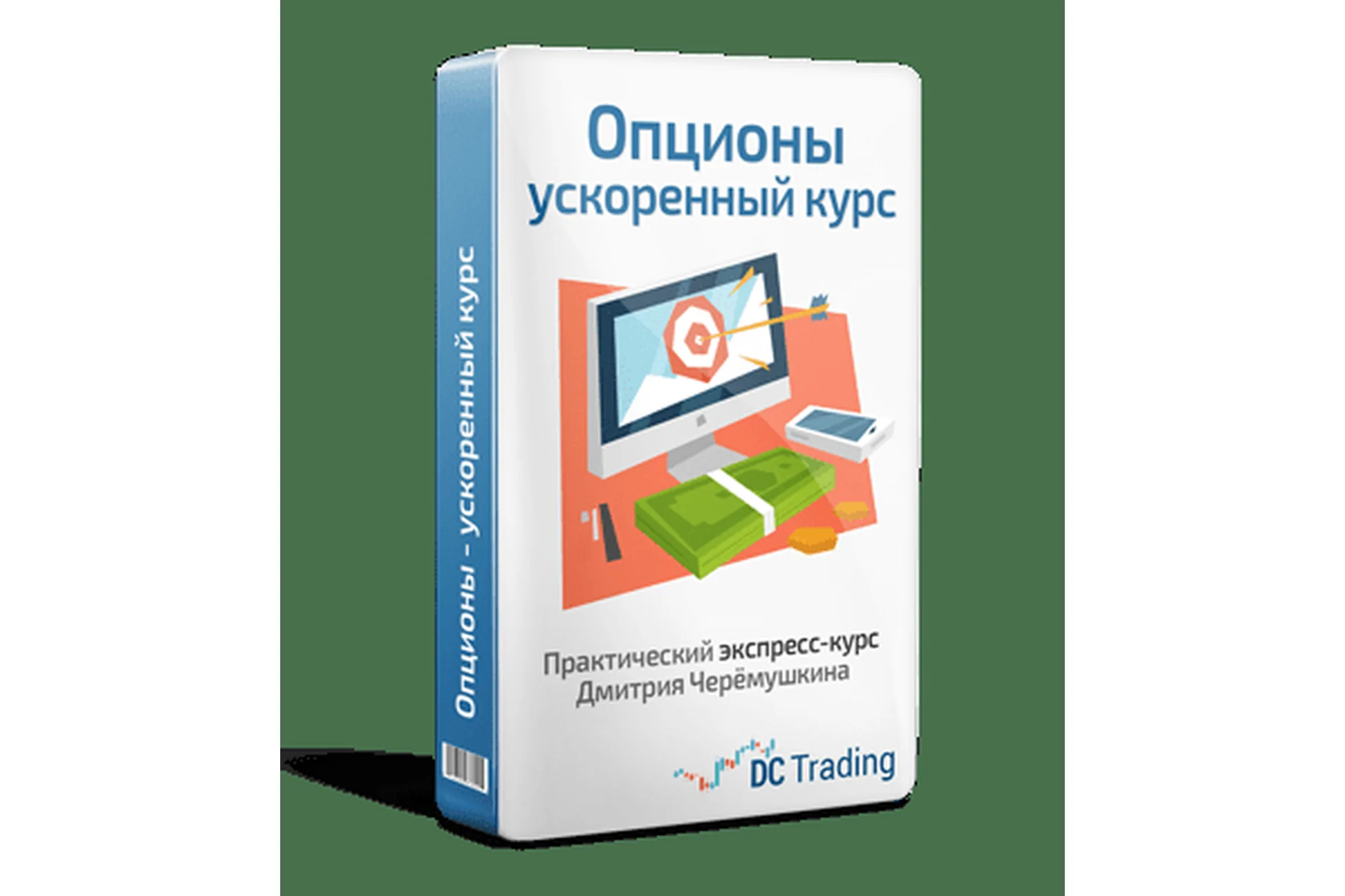 Экспресс-курс по Опционам (Дмитрий Черемушкин), фото 1 из 1.