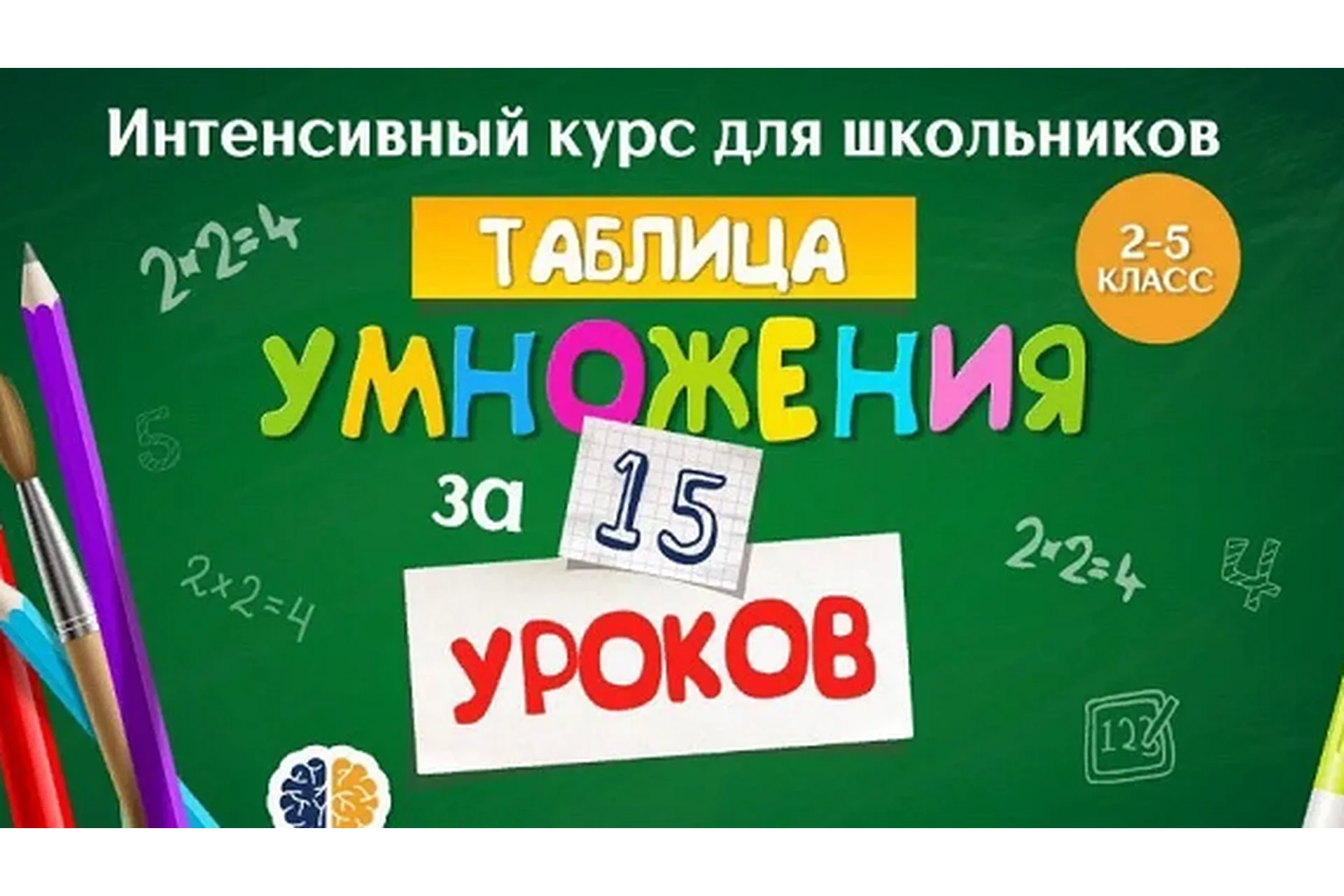 [Ивантер плюс] Таблица умножения за 15 уроков (Ольга Лысенко), фото 1 из 1.