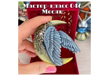 Мастер-класс 046. Месяц (Елена Раевская)
