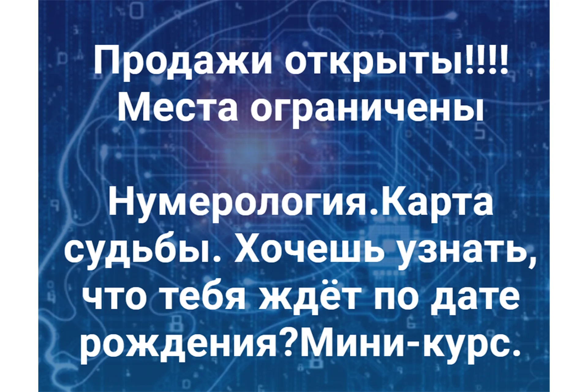 Нумерология. Карта судьбы. Тариф «Расширенный» (Виктория Ляхоцкая), фото 1 из 1.