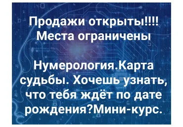 Нумерология. Карта судьбы. Тариф «Расширенный» (Виктория Ляхоцкая)