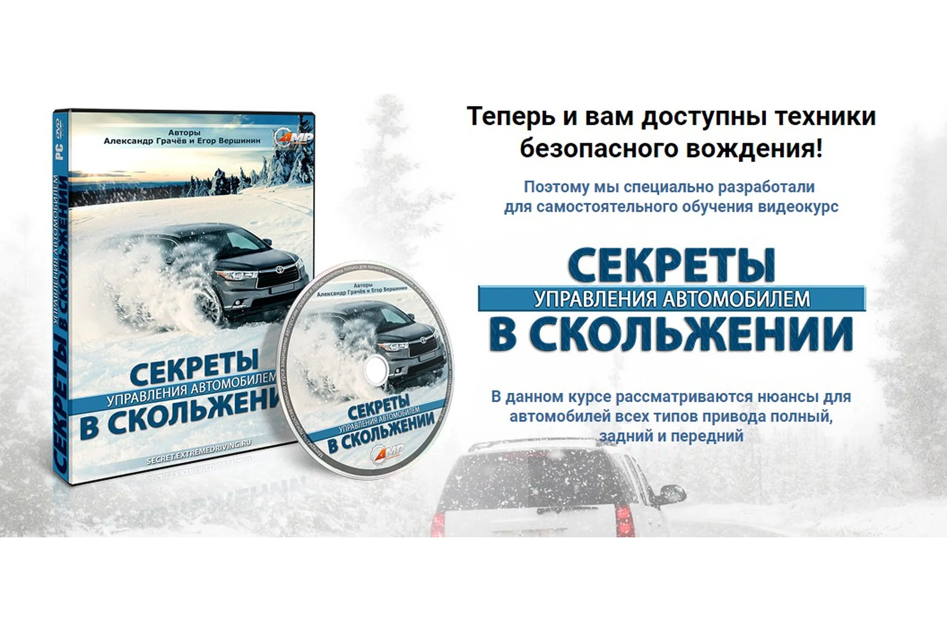 Секреты управления автомобилем в скольжении (Егор Вершинин), фото 1 из 1.