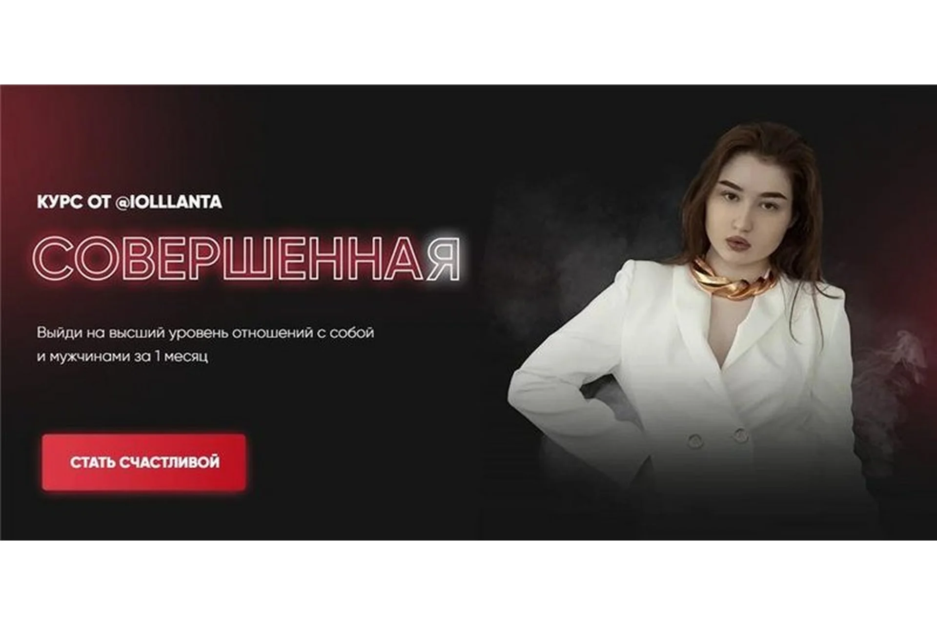 Совершенная. Тариф - Премиум (Иоланта Дамирова), фото 1 из 1.