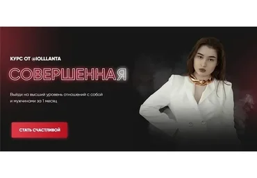 Совершенная. Тариф - Премиум (Иоланта Дамирова)