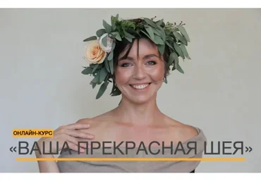 Ваша прекрасная шея. Тариф Vip (Ольга Тара)