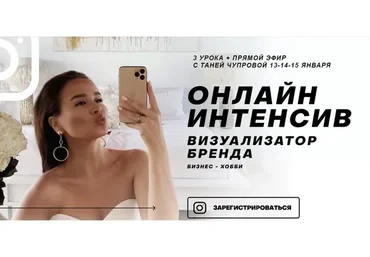 Визуализатор бренда. Пакет Деятель (Таня Чупрова)