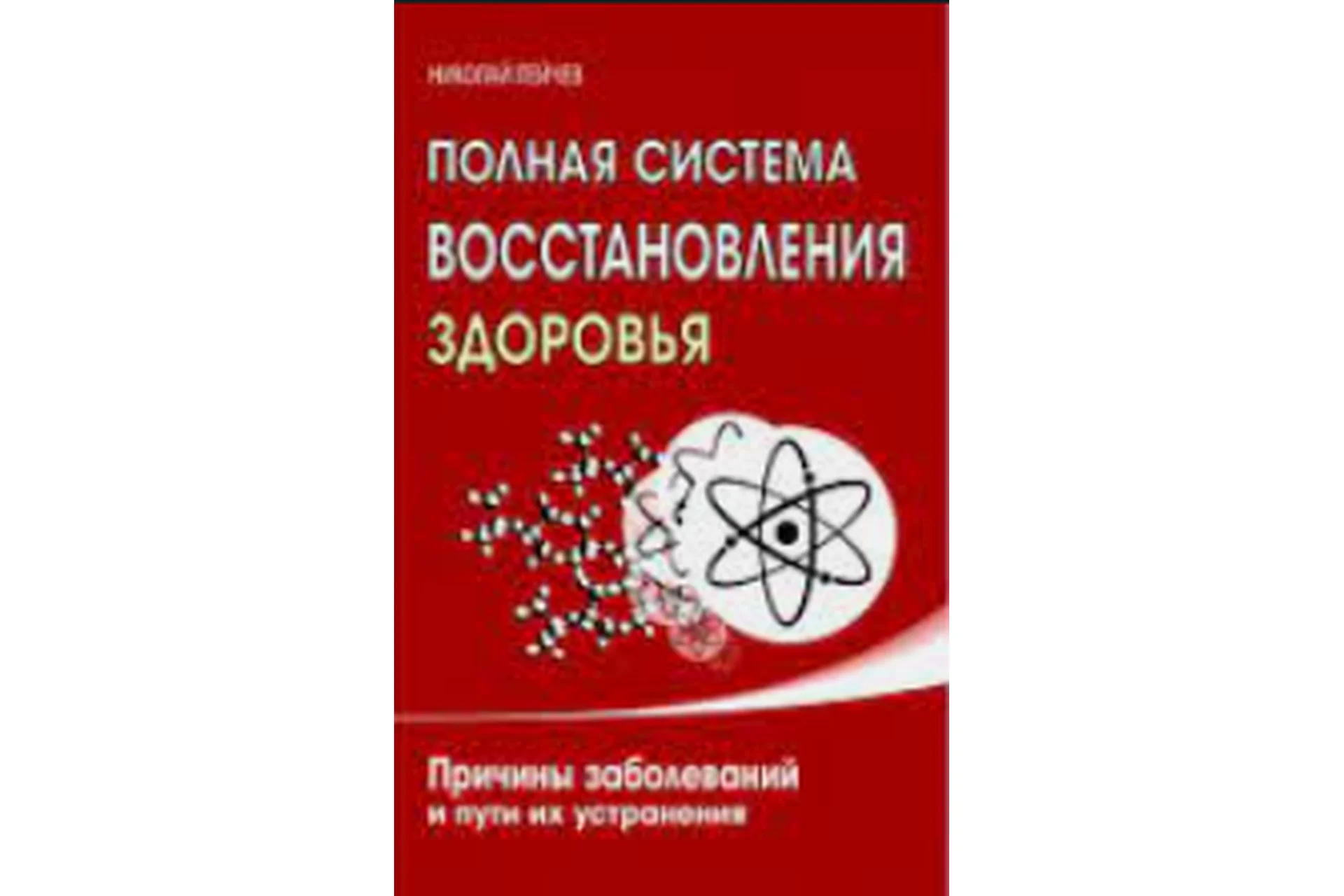 Восстановление зрения (Николай Пейчев)(2013), фото 1 из 1.